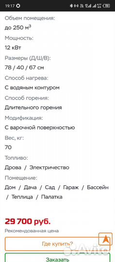 Stoker 250 aqua печь отопления