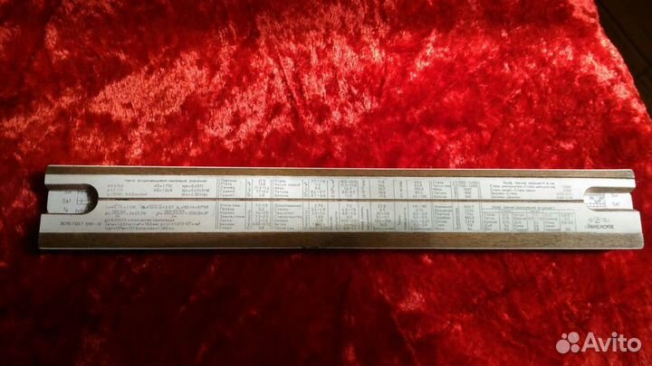 Линейка логарифмическая. 1975г