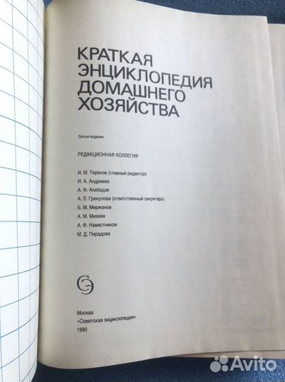 Энциклопедия СССР