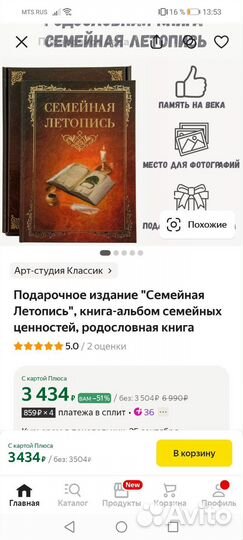 Семейная летопись