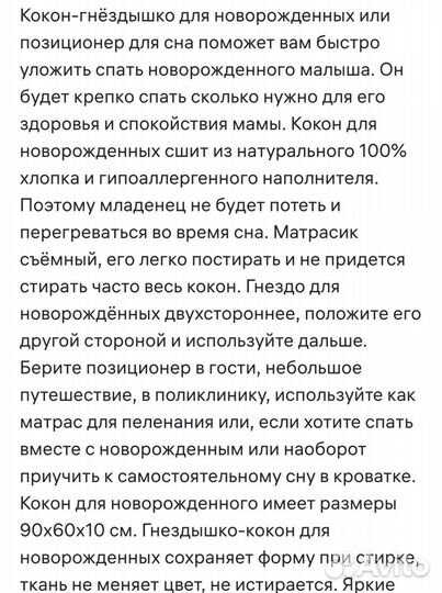 Подушка-позиционер/кокон