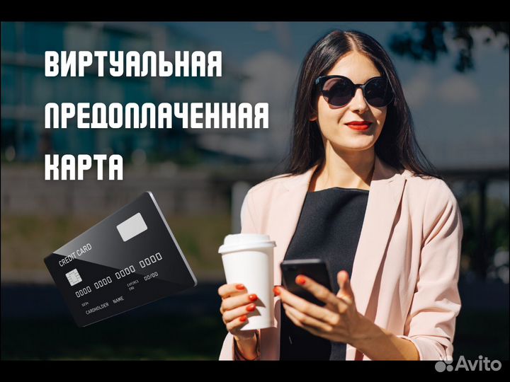 Зарубежная банковская карта visa mastercard