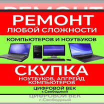 Скупка, Ремонт Пк и Ноутбуков Установка Windows