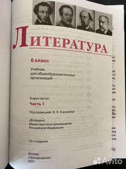 Литература. Коровина В.Я. 6 класс