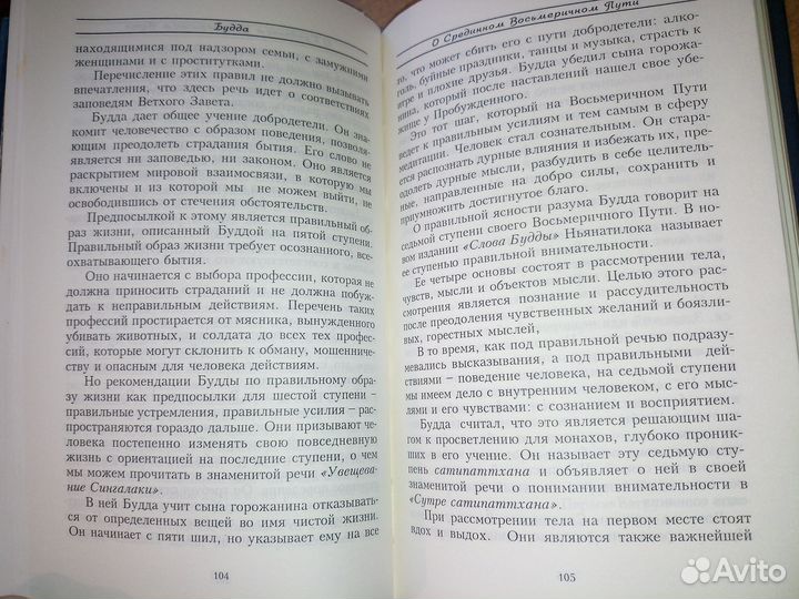Будда. Гельмут Улиг. след в истории. 1998г