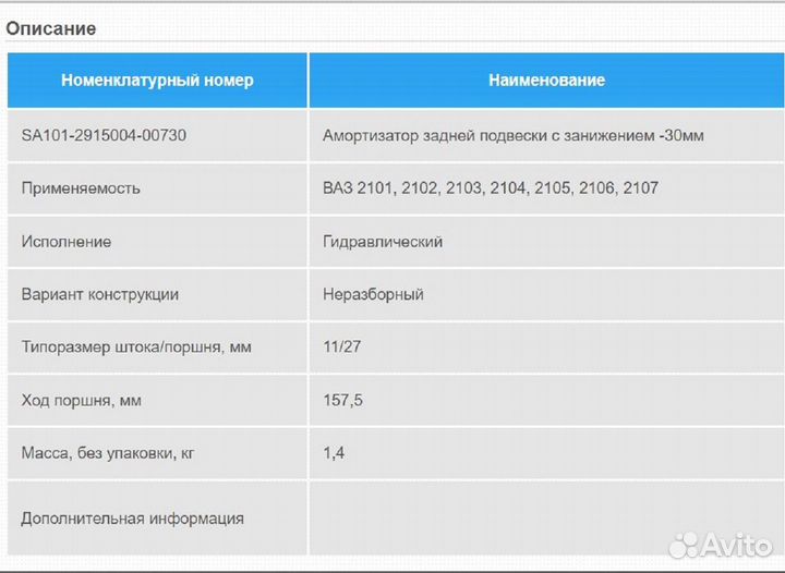 Амортизаторы задние ваз 2101 - 2107 - 30мм