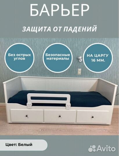 Бортики для кроватки, барьер ограничитель