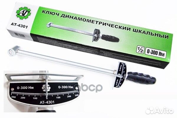 Ключ динамометрический 1/2 0-300 Нм шкальный 'A