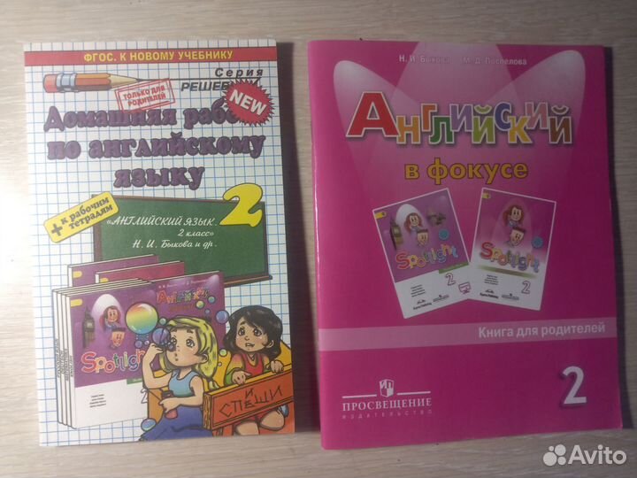 Английский яз книга для родителей