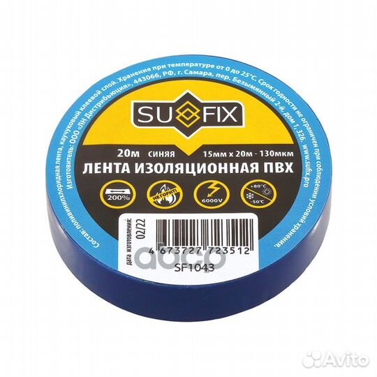Изолента пвх 15мм х 20м - синяя SF1043 sufix