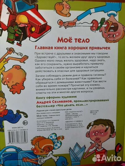 Моё тело. Книга с окошками