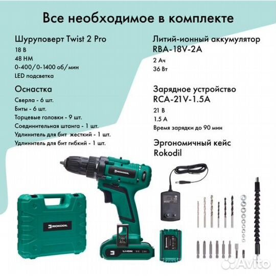 Шуруповерт Rokodil Twist 2 Pro 18В