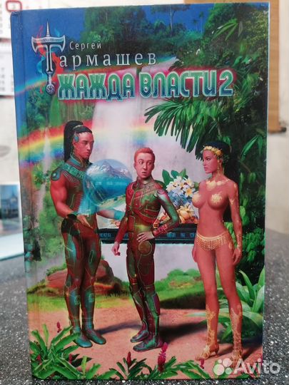 Книги Сергея Тармашева