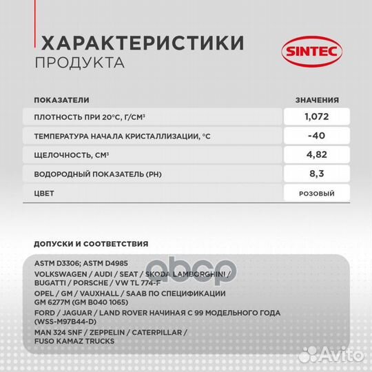 Антифриз готовый красный Premium G12+ -40 5кг 9