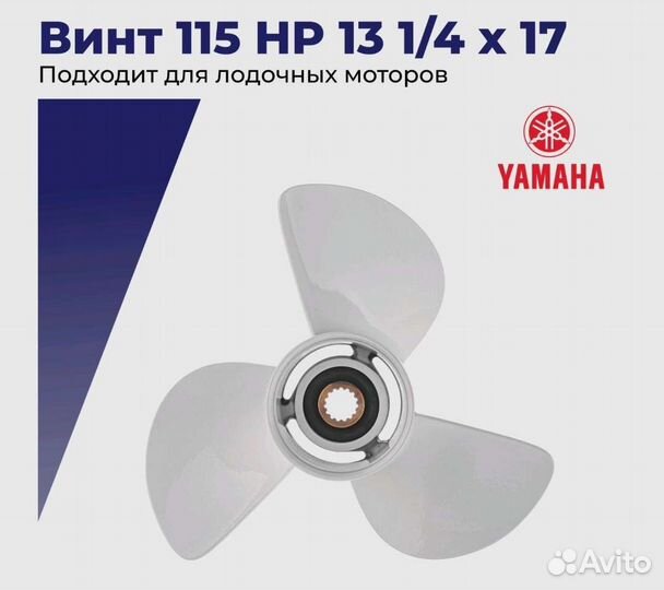 Гребной винт yamaha 13 1/4 x 17-k