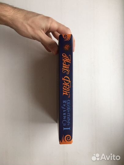 Макс Фрай: Сказки старого Вильнюса (1 том)