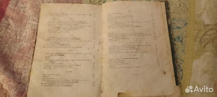 Антикварная книга 