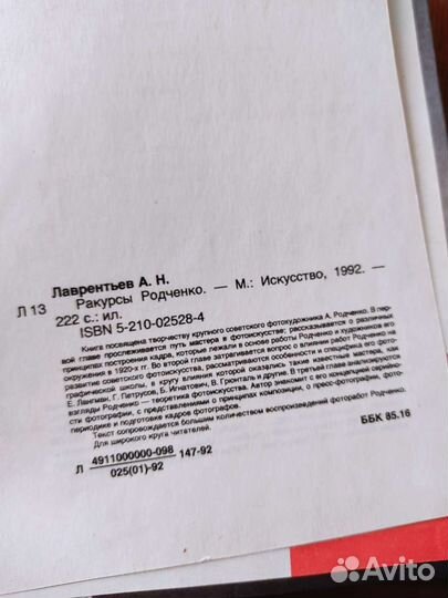 Книга А. Н. Лаврентьев 