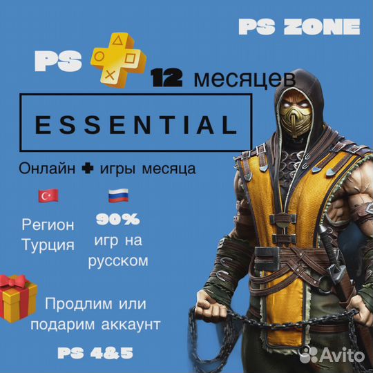 Подписка Sony Ps Plus Турция 1-3-12 мес с играми