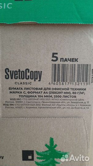 Бумага SvetoCopy