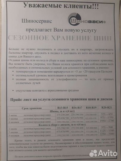 Дошиповка шин