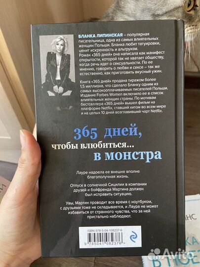 Книга 365 дней Бланка Липинская