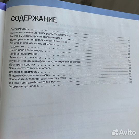Отдам Книгу о вредных привычках и зависимостях