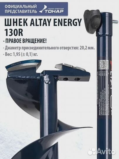 Шуруповерт Ледобур Heimerdinger 120Nm 9A Altay130