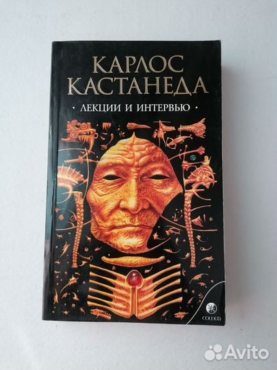 Книги карлос Кастанеда