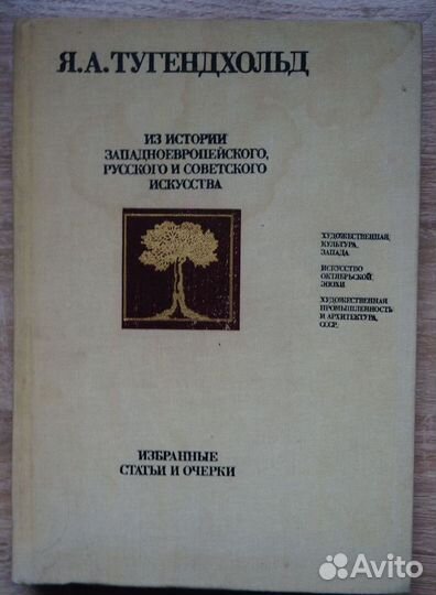 Л.Любимов. Искусство Зап-ной Европы А.Тугендхольд