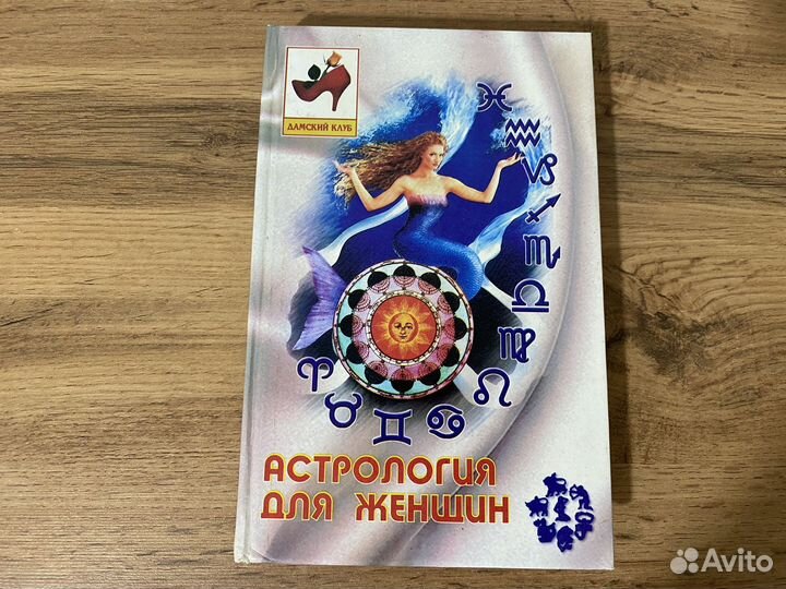 Книги по астрологии