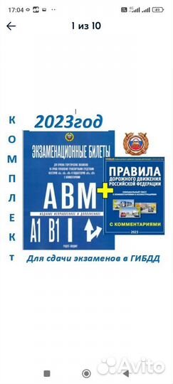 Билеты пдд 2023г