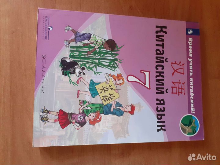 Учебник по китайскому языку