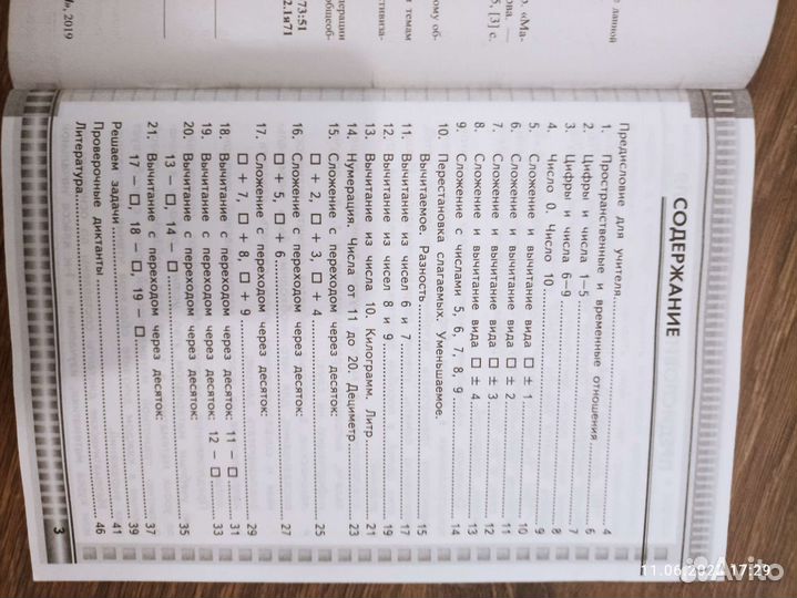 Математические диктанты 1 класс