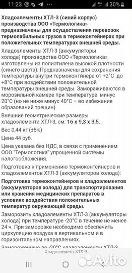 Хладоэлемент