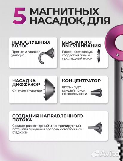 Фен по типу Dyson, с 5 насадками