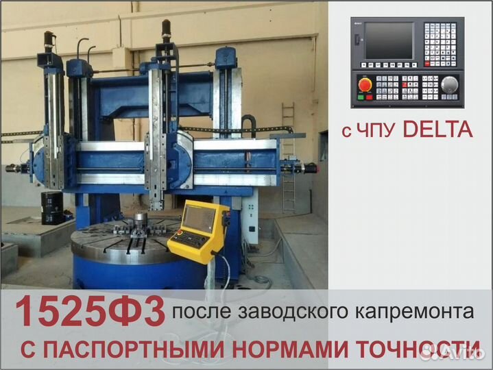 Токарно-карусельный станок 1525ф3