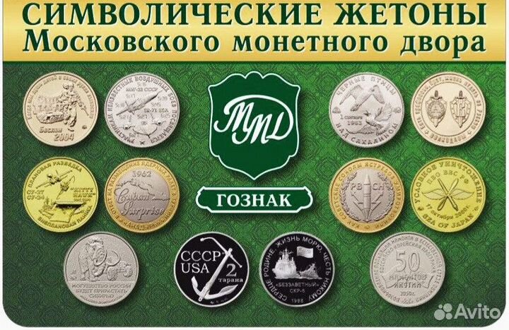 Символические жетоны ммд