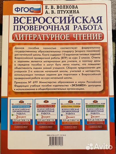 Впр по литературному чтению 2 класс