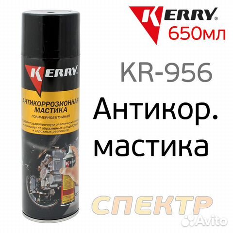 Состав для днища мастика kerry KR-956 (650мл)