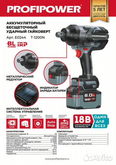 Гайковерт аккумуляторный Profipower