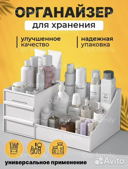 Органайзер для косметики