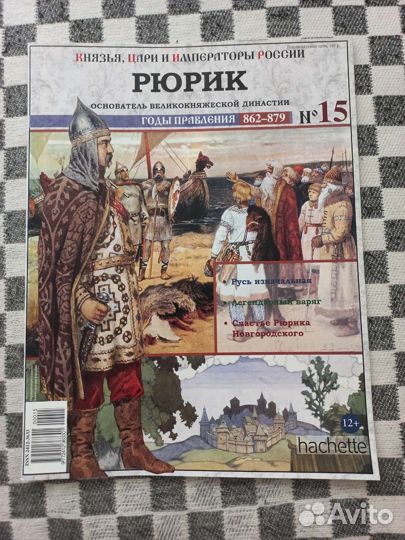 Журнал Hachette, все правители с документами