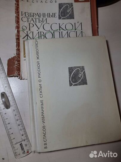 Стасов, Избранные статьи о русской живописи