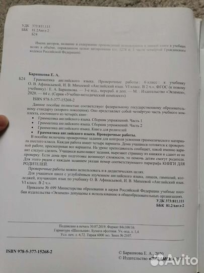 Барашкова. Английский. 6 класс. Проверочные работы