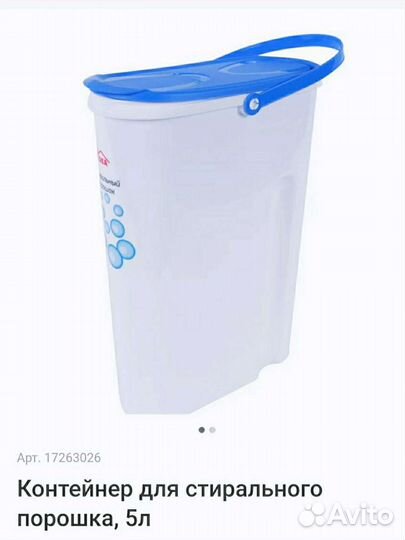 Контейнер для стирального порошка на 5 л