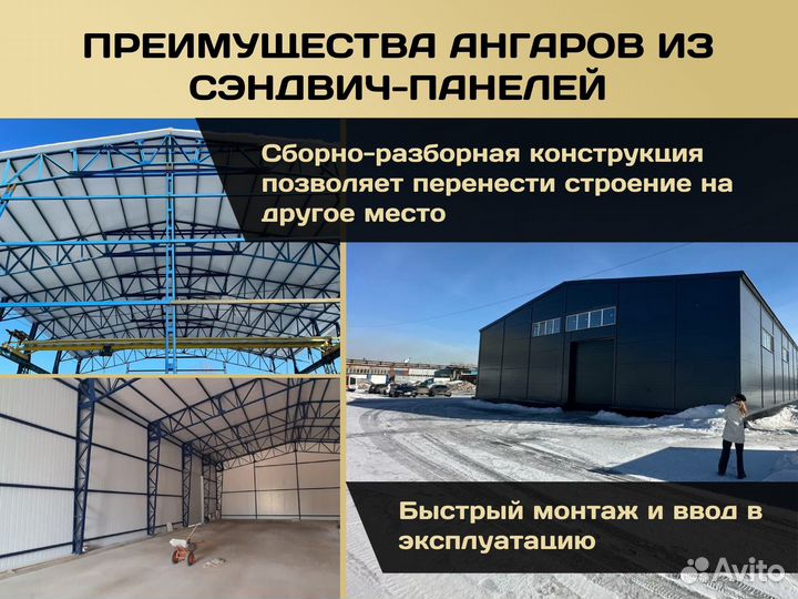 Быстровозводимый ангар под ключ