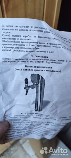 Пивная колонна