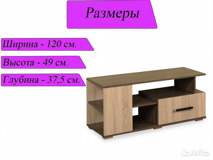 Тумба под тв