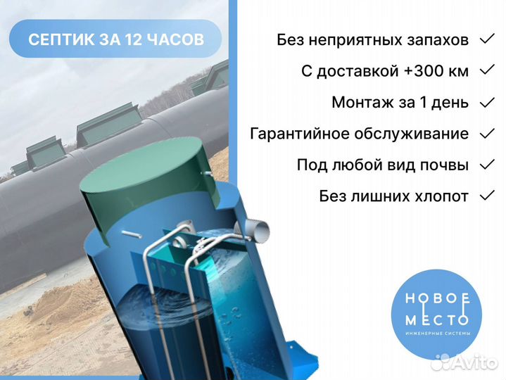 Септик для постоянного и сезонного проживания